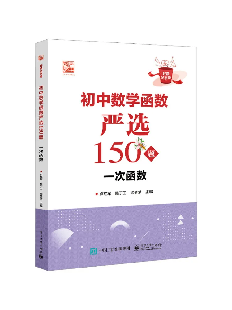 Book-Winshare 150 Carefully Selected Questions For Junior High School Mathematics Functions One Function
Book-Winshare 150 Carefully Selected Questions For Junior High School Mathematics Functions One Function
