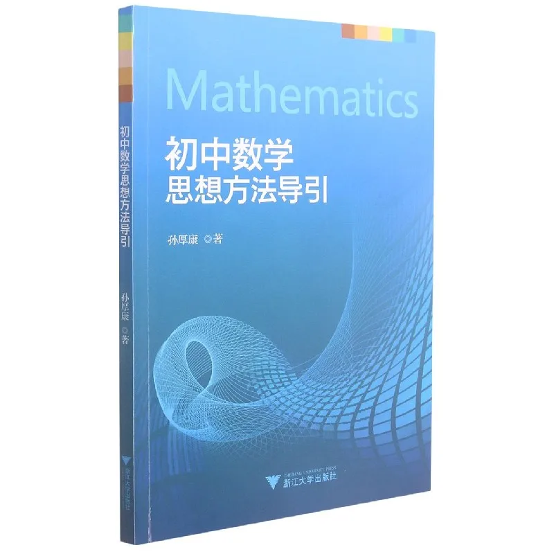 Методы мышления по математике средней школы: руководство по стратегии растворения проблемы
Методы мышления по математике средней школы: руководство по стратегии растворения проблемы
