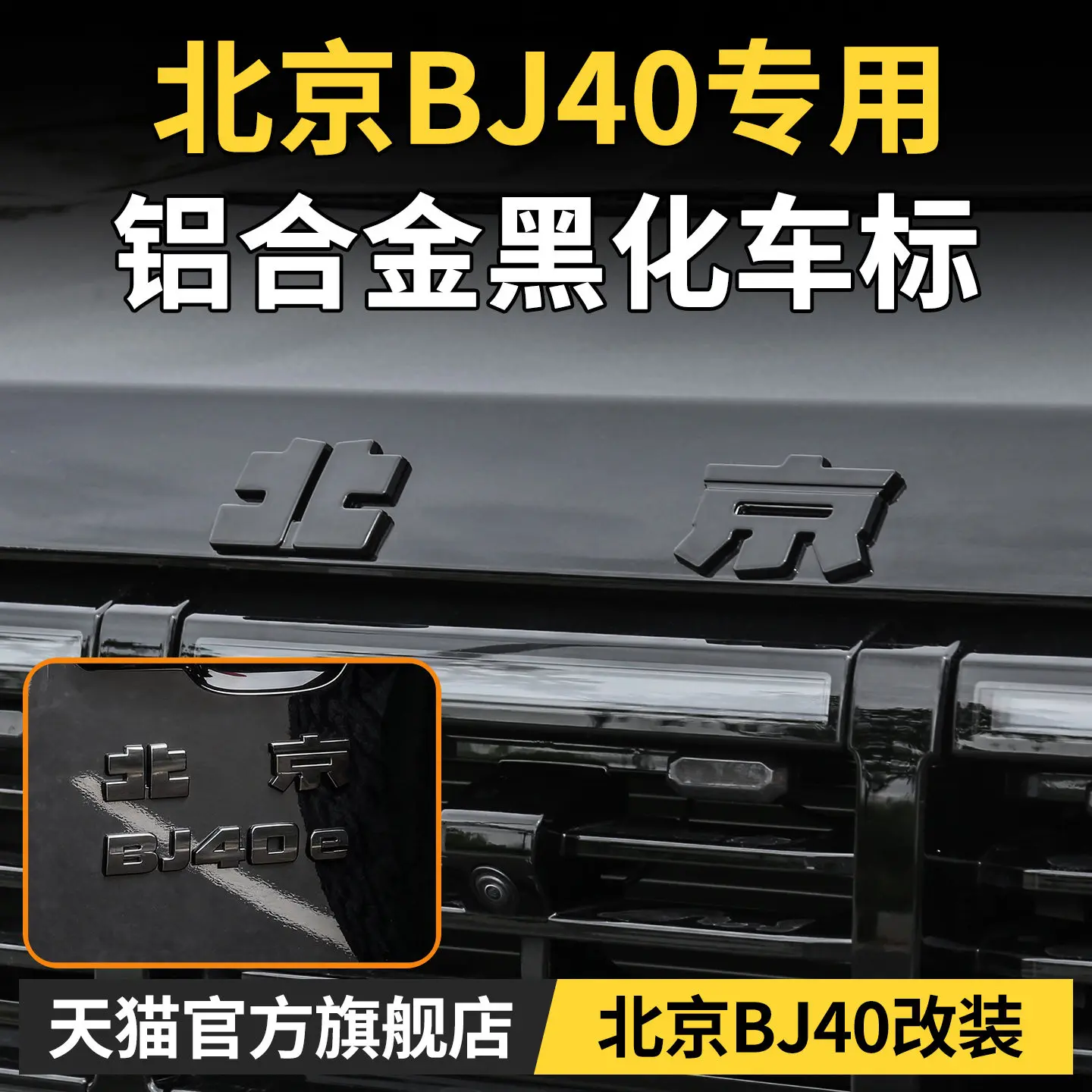 For Beijing BJ40 2024-26 Aluminum Alloy Front Bumper Letter Logo
For Beijing BJ40 2024-26 Aluminum Alloy Front Bumper Letter Logo