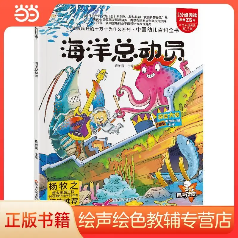 China Children's Encyclopedia Ocean Story Original Science Picture Book Fun for Primary School Students
China Children's Encyclopedia Ocean Story Original Science Picture Book Fun for Primary School Students
