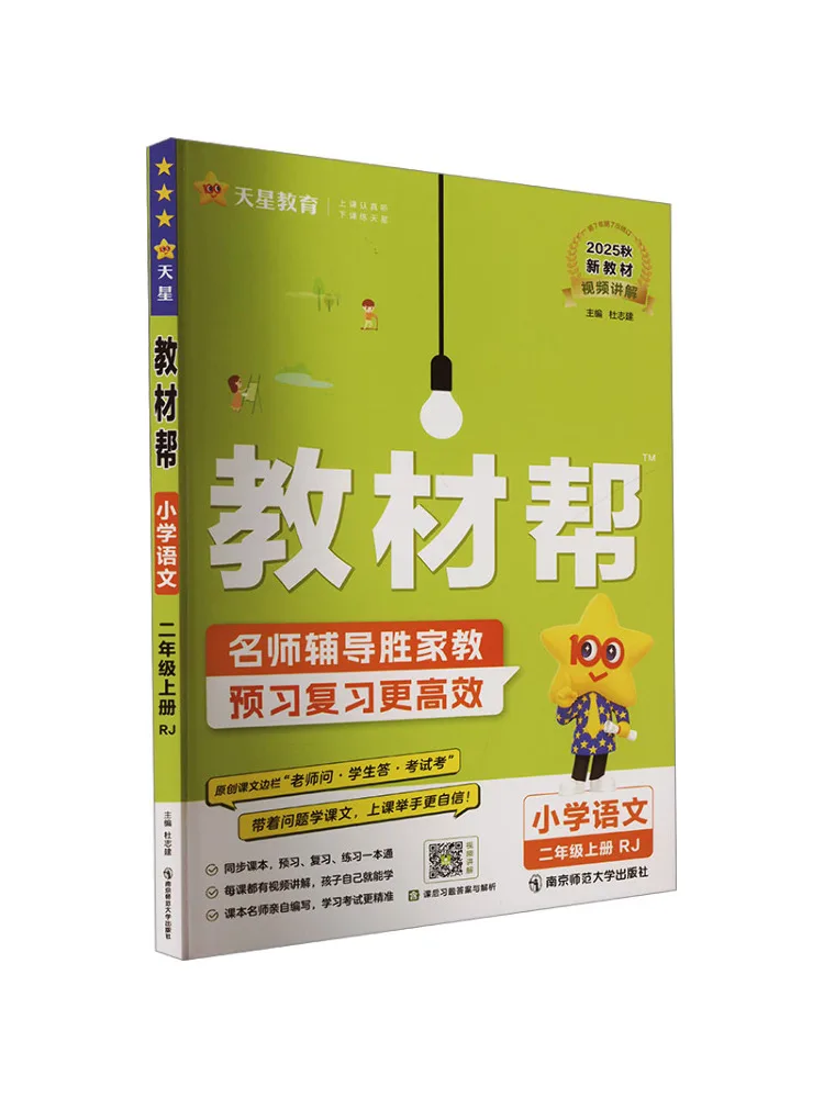 Учебник Winshare Ak, стандартное издание по китайскому языку, уровень 2, первый семестр, издательство «Народное образование», с учебным пособием
Учебник Winshare Ak, стандартное издание по китайскому языку, уровень 2, первый семестр, издательство «Народное образование», с учебным пособием