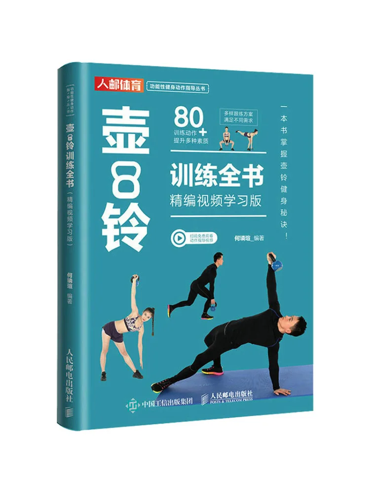 Book-Winshare Complete Book Of Kettlebell Training Comprehensive Video Learning Edition
Book-Winshare Complete Book Of Kettlebell Training Comprehensive Video Learning Edition