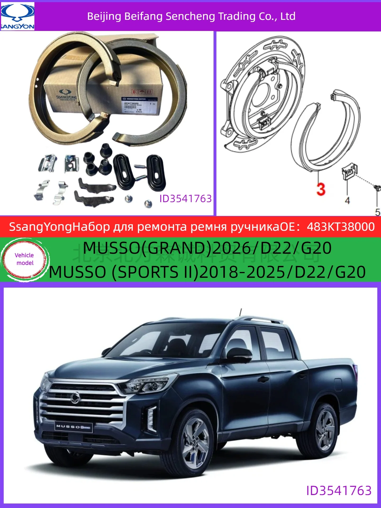 483KT38000Handbrake parking brake is compatible with SANGYONG MUSSO (SPORTS II) and MUSSO (GRAND)
483KT38000Handbrake parking brake is compatible with SANGYONG MUSSO (SPORTS II) and MUSSO (GRAND)