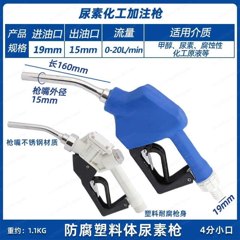 Manual plastic filling gun, anti-corrosion urea filling gun, heavy duty fuel filling gun
Manual plastic filling gun, anti-corrosion urea filling gun, heavy duty fuel filling gun