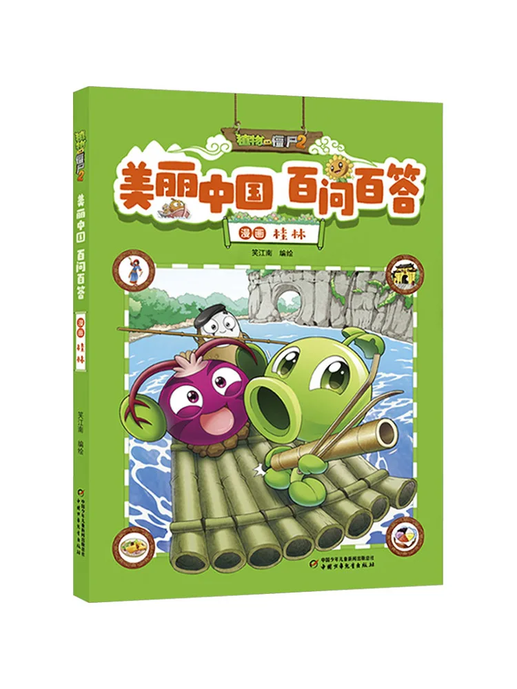 Book-Winshare Plants Vs Zombies 2 Beautiful China Q A Comic Guilin
Book-Winshare Plants Vs Zombies 2 Beautiful China Q A Comic Guilin