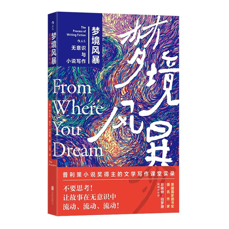 Буря снов: Бездумие и написание романов
Буря снов: Бездумие и написание романов