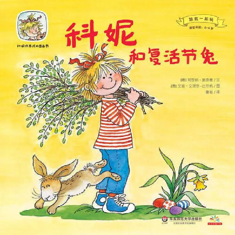 Connie's Happy Growth Picture Book Volume 3 Play with Me·Connie and The Easter Bunny Dangdang
Connie's Happy Growth Picture Book Volume 3 Play with Me·Connie and The Easter Bunny Dangdang