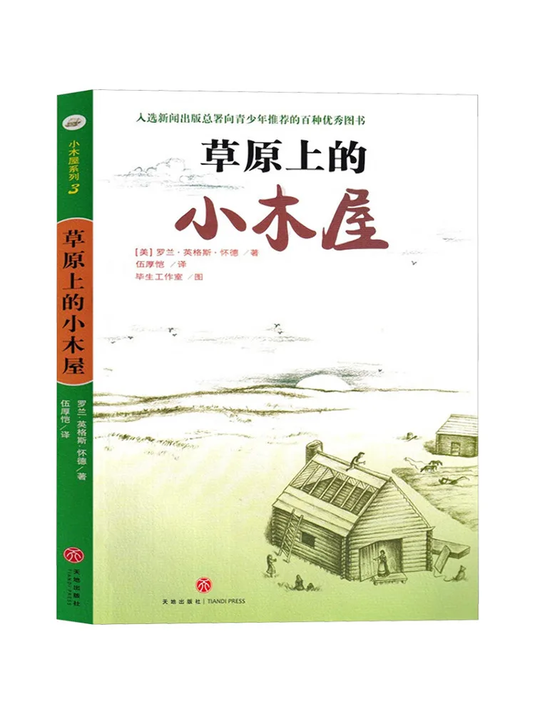 Книга — Winshare: Маленький деревянный домик на лугу
Книга — Winshare: Маленький деревянный домик на лугу