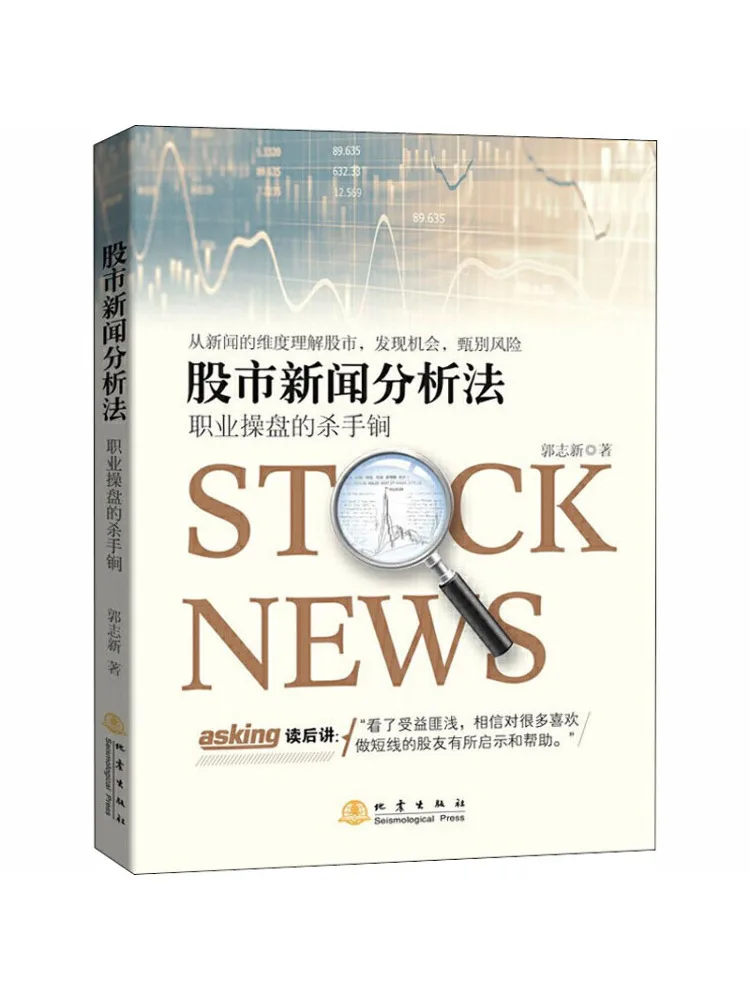 Book-Winshare Stock Market News Analysis Method the Killer Of Professional Operations
Book-Winshare Stock Market News Analysis Method the Killer Of Professional Operations