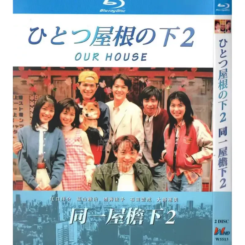 Under One Roof Season 2 Japanese TV Series 1080p High Definition 2 Disc Set
Under One Roof Season 2 Japanese TV Series 1080p High Definition 2 Disc Set