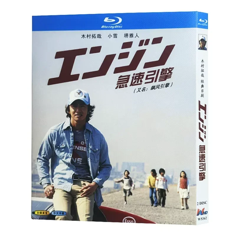 Blu-ray Ultra-High Definition Japanese Drama Fast Engine Wind Engine BD Disc Box Takuya Kimura
Blu-ray Ultra-High Definition Japanese Drama Fast Engine Wind Engine BD Disc Box Takuya Kimura