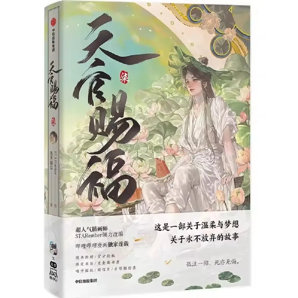 Heaven Official's Blessing Volume 7 Comic Book: Tian Guan Ci Fu Chinese BL Manga Xie Lian Hua Cheng TGCF MXTX
Heaven Official's Blessing Volume 7 Comic Book: Tian Guan Ci Fu Chinese BL Manga Xie Lian Hua Cheng TGCF MXTX