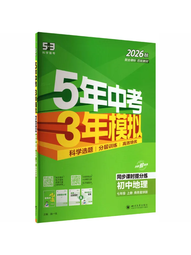 Book-Winshare Am Curriculum Standard Geography 7 Planet Edition 5 Year Middle School Entrance Exam 3 Year Simulation
Book-Winshare Am Curriculum Standard Geography 7 Planet Edition 5 Year Middle School Entrance Exam 3 Year Simulation