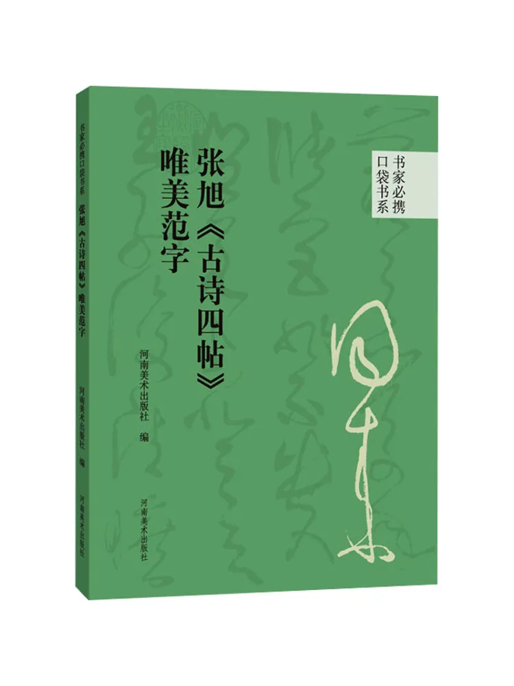 Book-Winshare Zhang Xu's "four Posts Of Ancient Poetry" Has Beautiful Style Words
Book-Winshare Zhang Xu's "four Posts Of Ancient Poetry" Has Beautiful Style Words