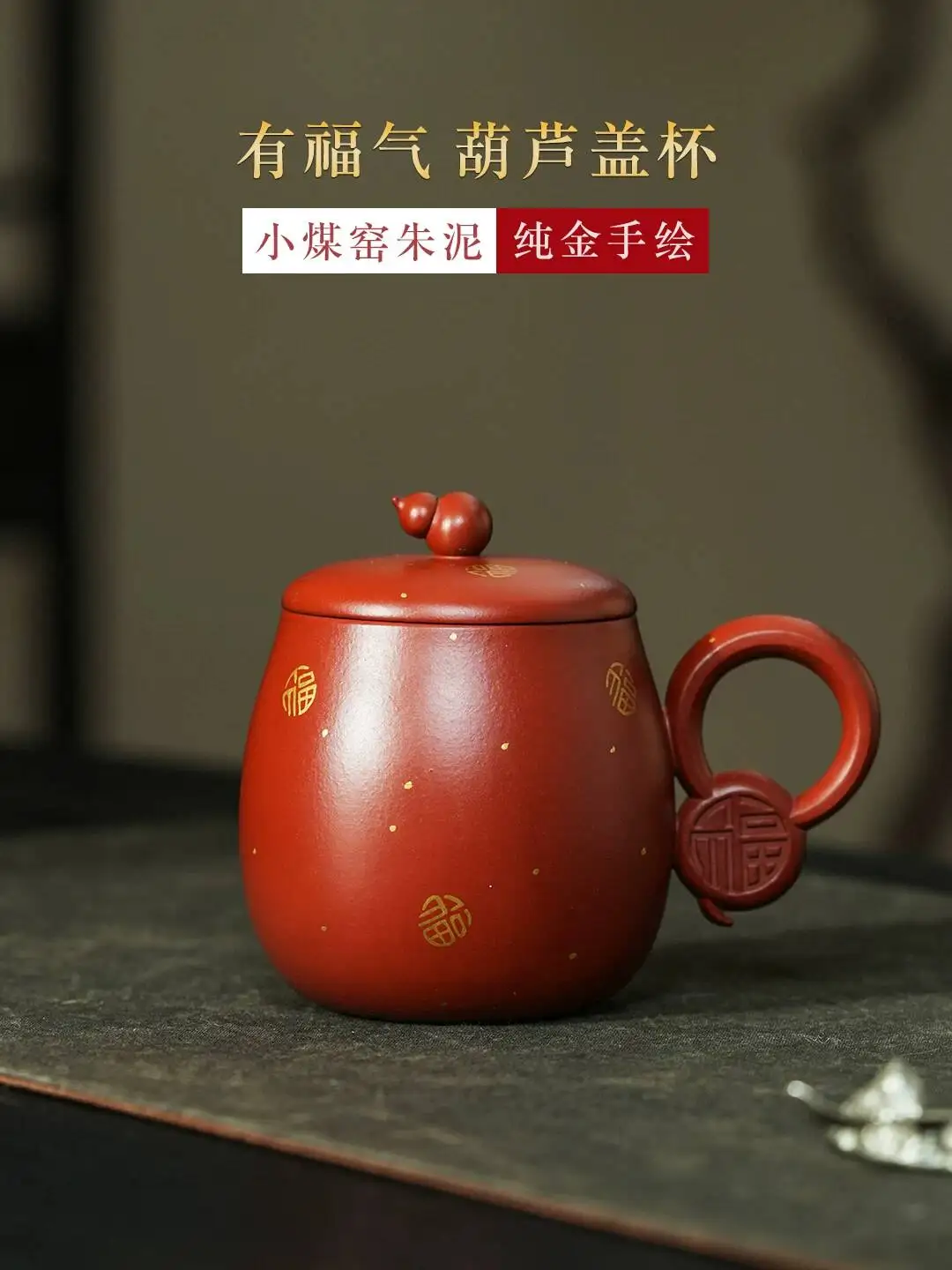 Yihu Chun High-End Yixing Purple Clay Gourd-Shaped, Auspicious Tea Original Mineral Clay, Office Cover Cup, Souvenir Gift
Yihu Chun High-End Yixing Purple Clay Gourd-Shaped, Auspicious Tea Original Mineral Clay, Office Cover Cup, Souvenir Gift
