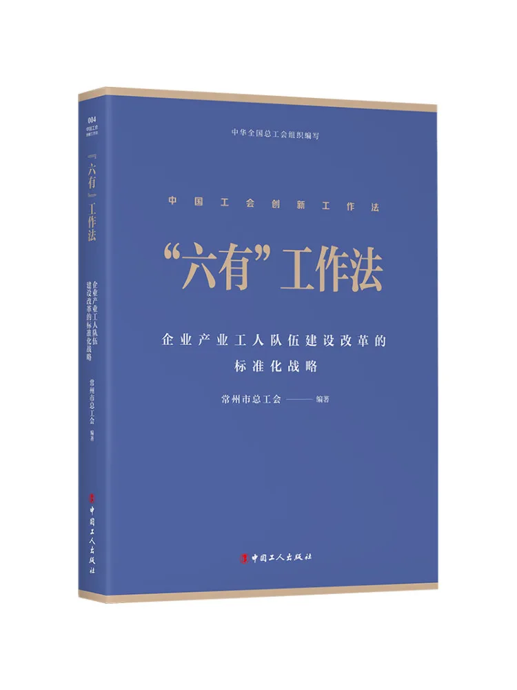 Книга-Winshare «шесть возможностей» Рабочий метод Стандартизация Стратегии для корпоративного промышленного работника Реформа здания команды
Книга-Winshare «шесть возможностей» Рабочий метод Стандартизация Стратегии для корпоративного промышленного работника Реформа здания команды