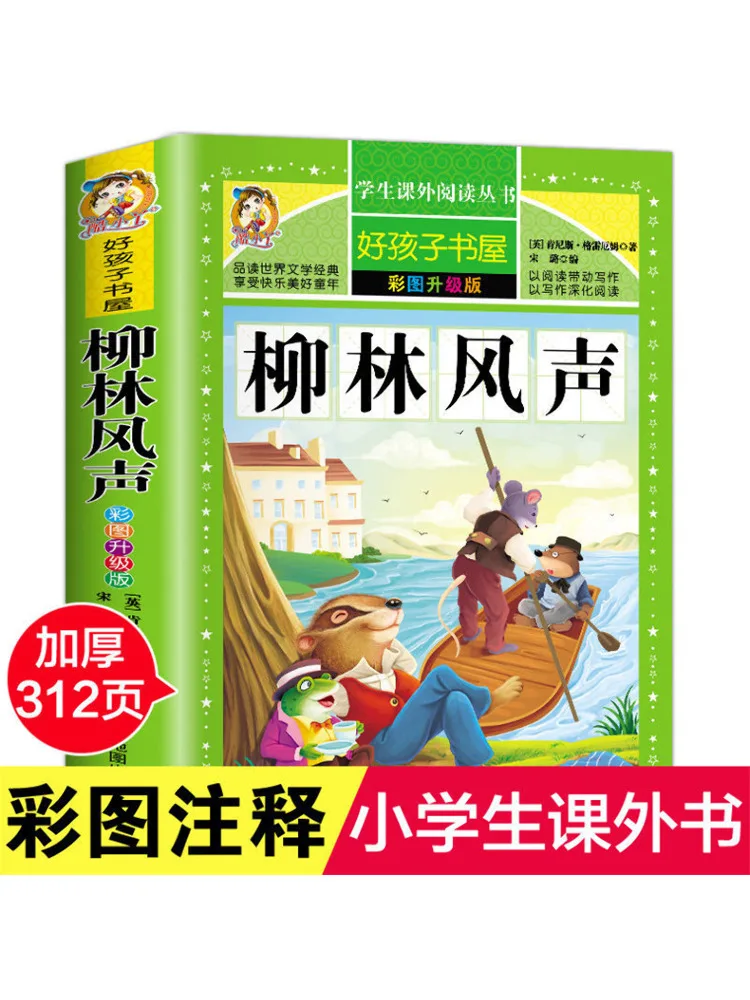 Книга-Winshare The Wind in the Willows Color Illustrated Upgraded Edition
Книга-Winshare The Wind in the Willows Color Illustrated Upgraded Edition