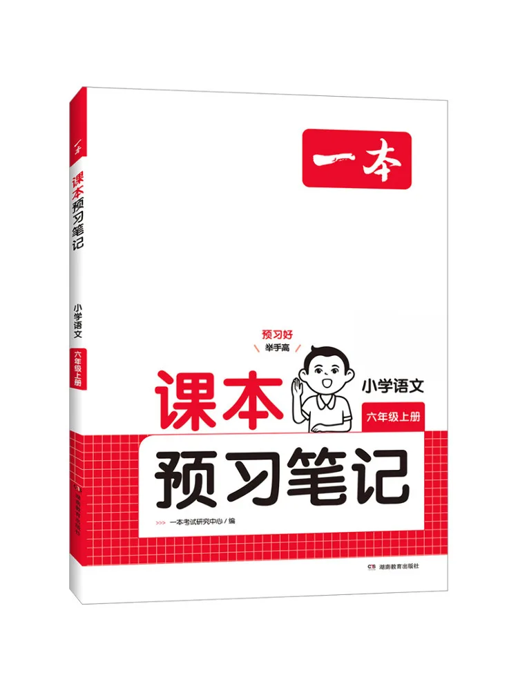 Книга-учебное пособие Winshare: Пробный текстовый конспект для начальной школы по китайскому языку, 6 класс, первый семестр
Книга-учебное пособие Winshare: Пробный текстовый конспект для начальной школы по китайскому языку, 6 класс, первый семестр