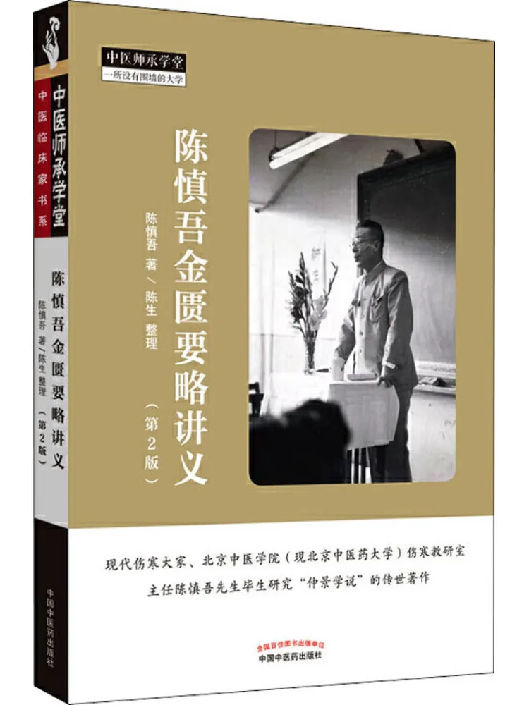 Книга-Винзац Лекции Чэнь Шэньу на Synopsis Of the Golden Chamber 2-е издание 
Книга-Винзац Лекции Чэнь Шэньу на Synopsis Of the Golden Chamber 2-е издание