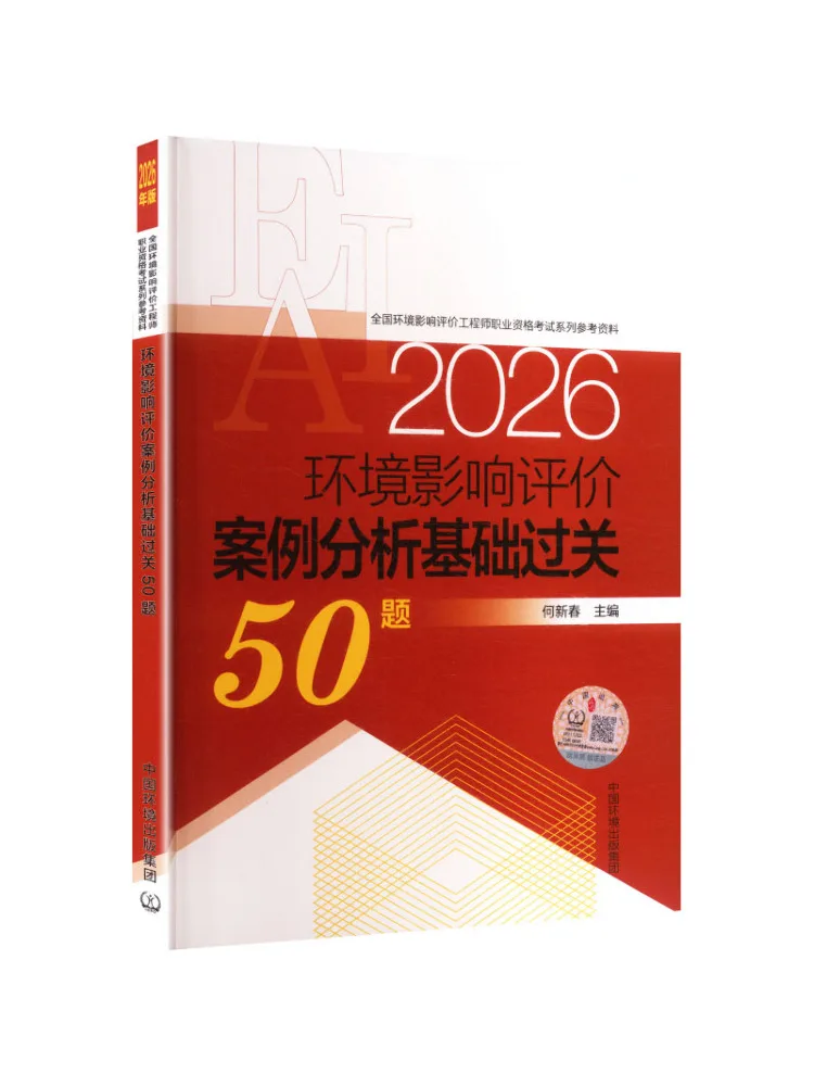Book-Winshare 50 Basic Questions For Environmental Impact Assessment Case Analysis 2026 Edition