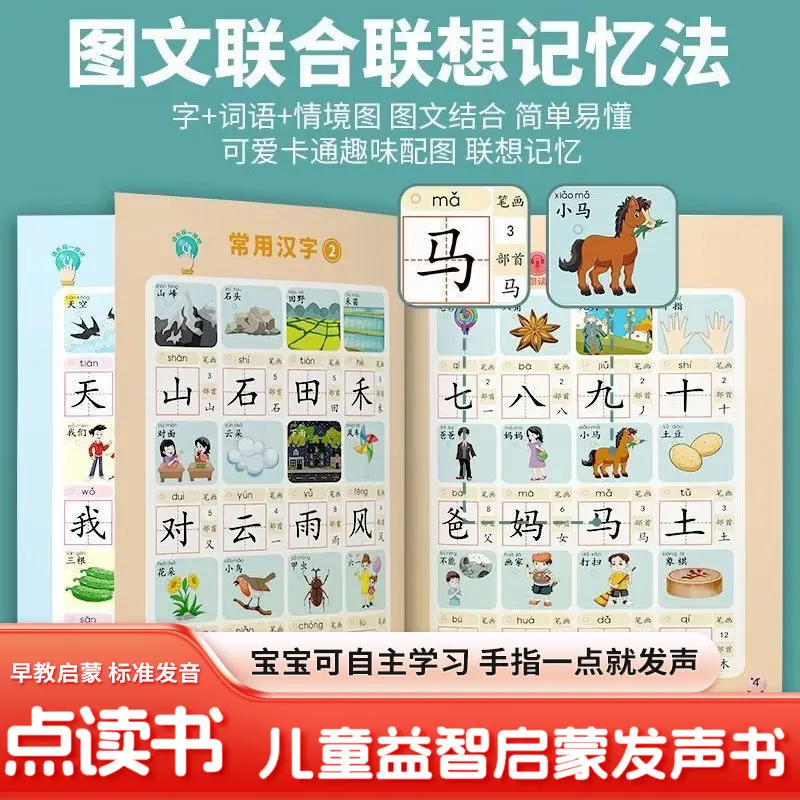 Chinese Character Recognition Audiobook, Transition From Kindergarten To Primary School, Children's Early Education Cognition
Chinese Character Recognition Audiobook, Transition From Kindergarten To Primary School, Children's Early Education Cognition