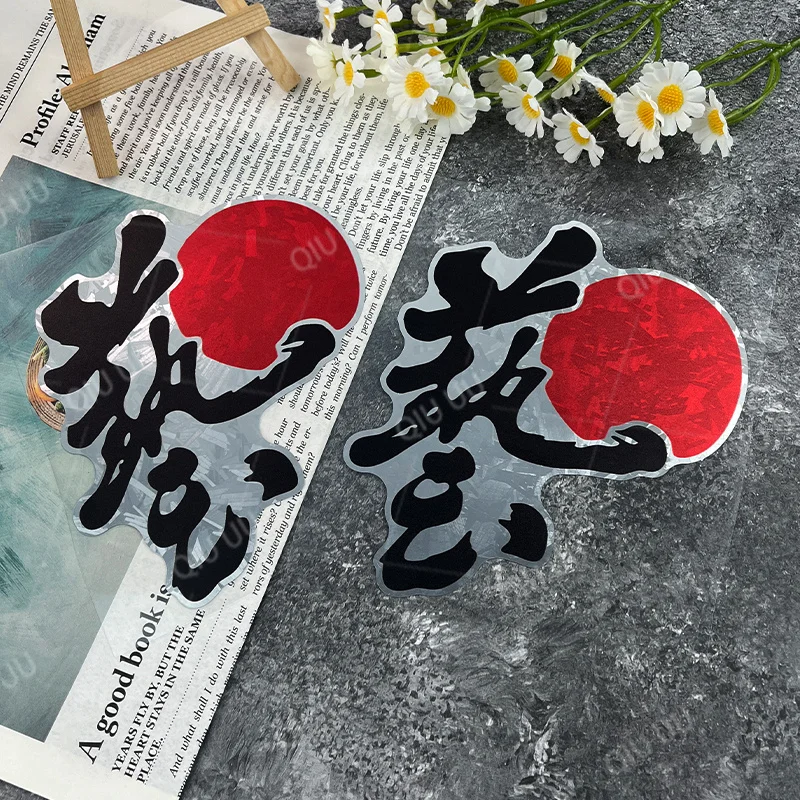 1pc 2D Flat Japanese Kanji "Art" Sticker Holographic Matte Red Sun Vinyl Decal for Motorcycle Helmet Car
1pc 2D Flat Japanese Kanji "Art" Sticker Holographic Matte Red Sun Vinyl Decal for Motorcycle Helmet Car