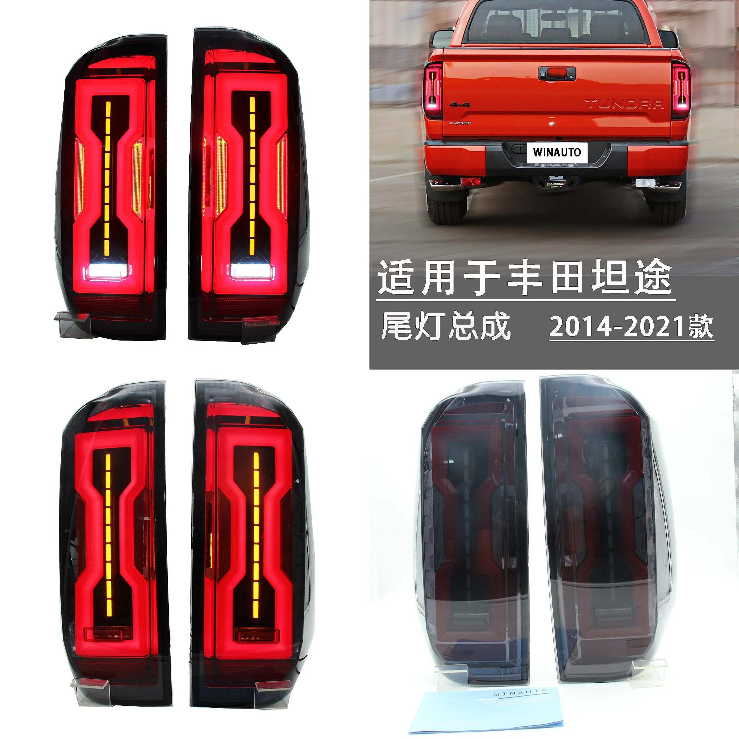 For Toyota Tundra 2014-2021 LED Tail Lights Assembly Sequential Turn Signal Brake
For Toyota Tundra 2014-2021 LED Tail Lights Assembly Sequential Turn Signal Brake