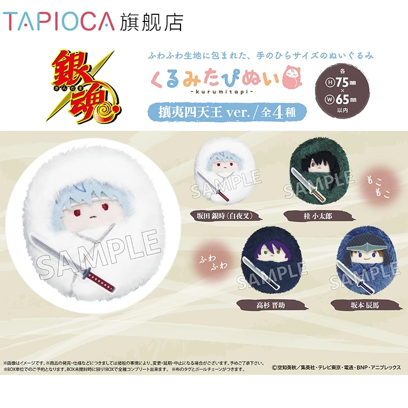Action Blind Box Cotton Toys Anime Gintama Gintoki Katsura Kotarou Takasuji Shinsuke Palm-sized Zoo Swaddle Plush Doll Kids Gift
Action Blind Box Cotton Toys Anime Gintama Gintoki Katsura Kotarou Takasuji Shinsuke Palm-sized Zoo Swaddle Plush Doll Kids Gift