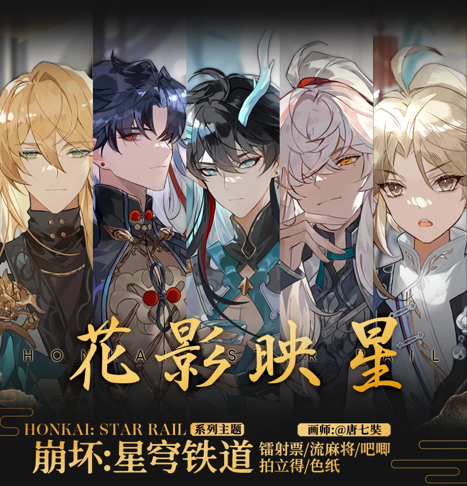 Honkai: Star Rail Hua Ying Ying Xing Series Blade Imbibitor Quicksand Mahjong Coloured Paper Badge Laser Ticket Instant Camera
Honkai: Star Rail Hua Ying Ying Xing Series Blade Imbibitor Quicksand Mahjong Coloured Paper Badge Laser Ticket Instant Camera