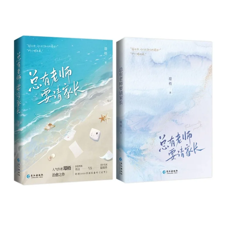Teachers Always Call Parents Chinese Teacher Student Romance Novel Full 2 Volumes With Extra Holiday Side Story
Teachers Always Call Parents Chinese Teacher Student Romance Novel Full 2 Volumes With Extra Holiday Side Story