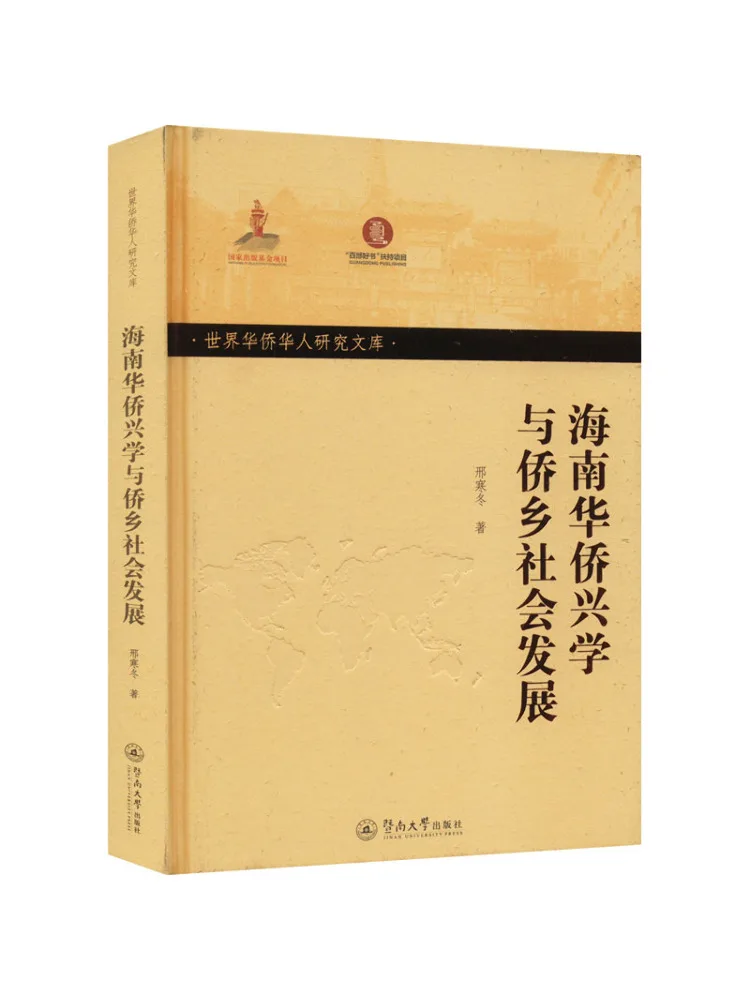 Книга-Winshare Хайнань Зарубежная китайская образовательная разработка и зарубежная китайская социальная разработка
Книга-Winshare Хайнань Зарубежная китайская образовательная разработка и зарубежная китайская социальная разработка