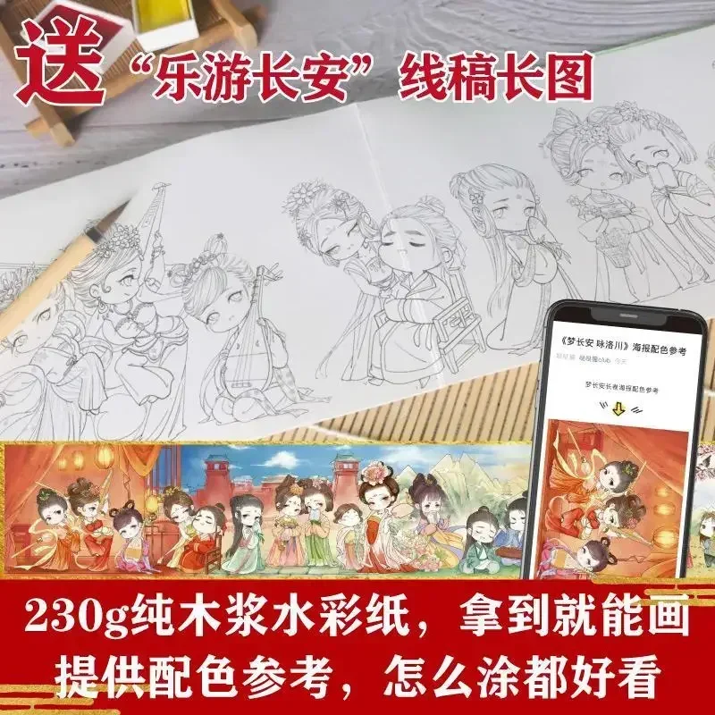 Books of21*14cm Chinese Dream Chang'an Ancient Style Poetry Cartoon Picture Coloring Painting Technique Book Adult Kids Student
Books of21*14cm Chinese Dream Chang'an Ancient Style Poetry Cartoon Picture Coloring Painting Technique Book Adult Kids Student