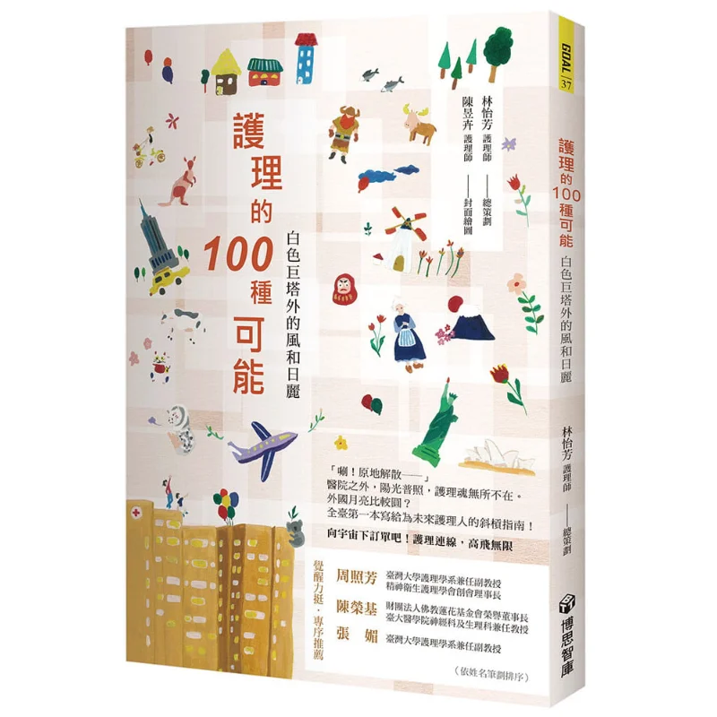 100 Possibilities Of Nursing A Sunny And Breezy Day Outside The White Tower Lin Yifang Bosi Think Tank 9789869991629 Book
100 Possibilities Of Nursing A Sunny And Breezy Day Outside The White Tower Lin Yifang Bosi Think Tank 9789869991629 Book