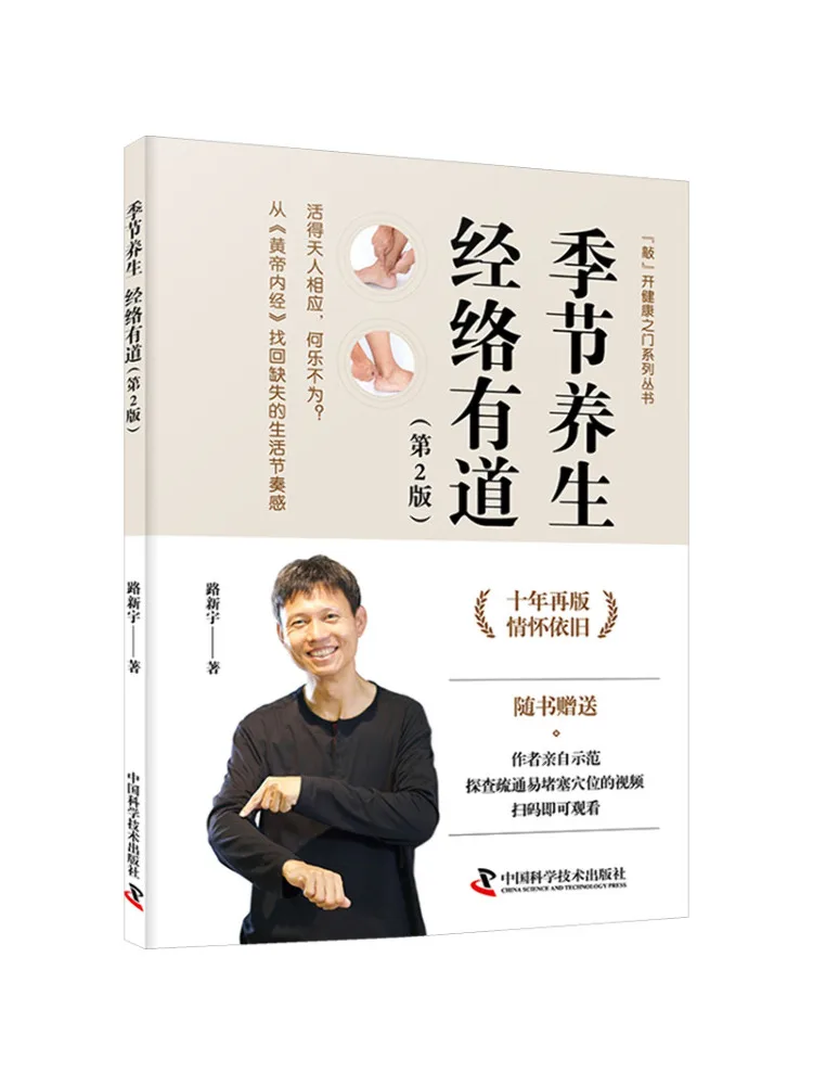 Book-Winshare Seasonal Wellness Correct Meridian Practices
Book-Winshare Seasonal Wellness Correct Meridian Practices