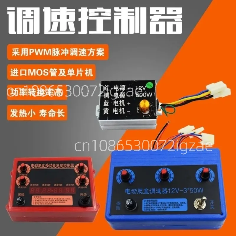 12V knob fertilization, DC motor electric fertilizer box governor, controller
12V knob fertilization, DC motor electric fertilizer box governor, controller