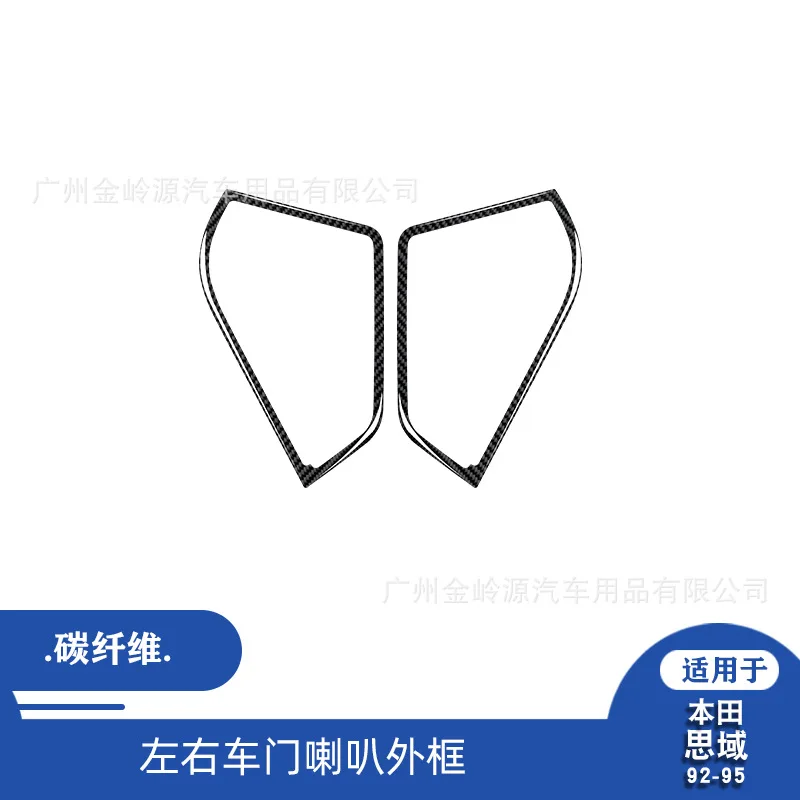 Suitable for 92-95 Honda Civic car interior modification carbon fiber left and right door horn outer frame decoration
Suitable for 92-95 Honda Civic car interior modification carbon fiber left and right door horn outer frame decoration