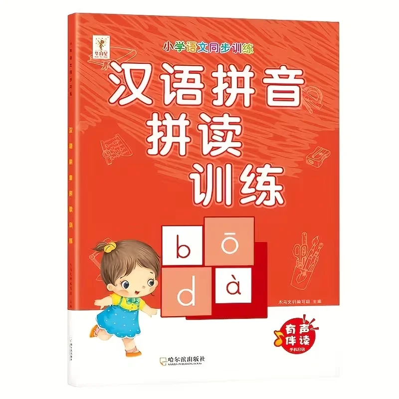 Chinese Pinyin Spelling Training: Elementary Chinese Language Basics - Consonants, Vowels, Whole-Word Pronunciation Exercises
Chinese Pinyin Spelling Training: Elementary Chinese Language Basics - Consonants, Vowels, Whole-Word Pronunciation Exercises