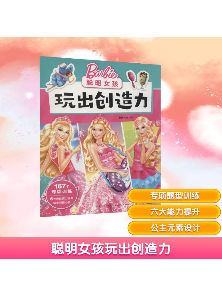 Книга-Winshare Smart Girls Play With Creativity
Книга-Winshare Smart Girls Play With Creativity