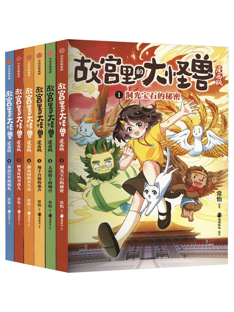 Book-Winshare "monster Stories From the Forbidden City" Comic Edition Set 1 6
Book-Winshare "monster Stories From the Forbidden City" Comic Edition Set 1 6