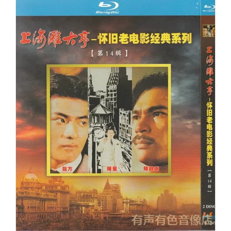 Shanghai Tycoon Nostalgic Old Movie Classic Series 14th Edition 12 High Definition Blu ray Genuine 2 Disc Set
Shanghai Tycoon Nostalgic Old Movie Classic Series 14th Edition 12 High Definition Blu ray Genuine 2 Disc Set