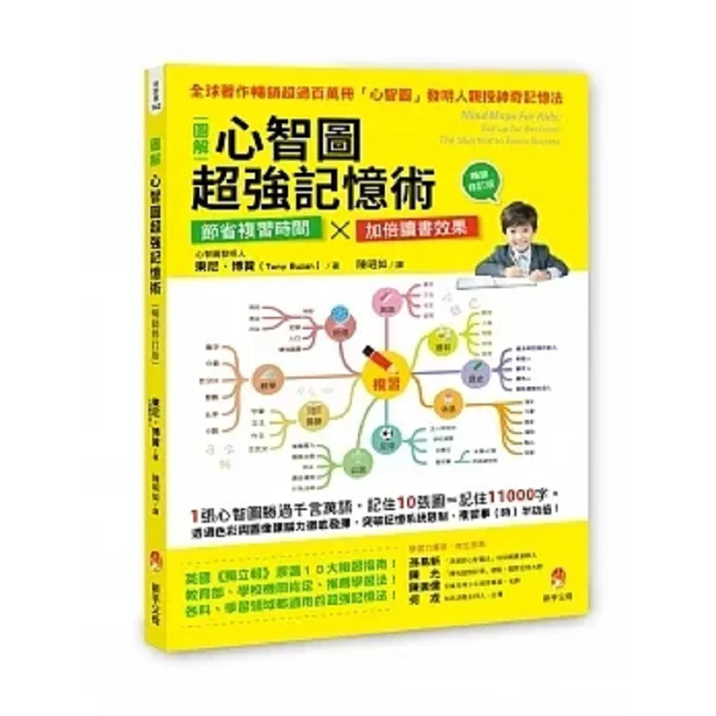 Illustrated Mind Map Super Memory Technique Bestseller Revised Edition Tony Bozan New Parents 9786267008720 Book
Illustrated Mind Map Super Memory Technique Bestseller Revised Edition Tony Bozan New Parents 9786267008720 Book