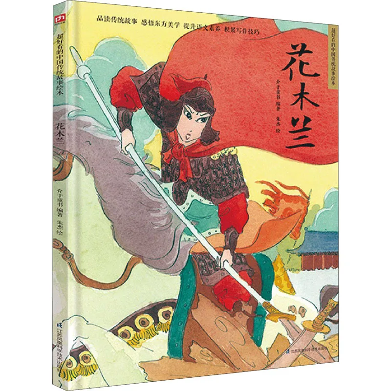 Мулан, традиционная китайская культурная история, внеклассные книги на традиционных фестивалерах, древние мифы, фольклорные и многое другое.
Мулан, традиционная китайская культурная история, внеклассные книги на традиционных фестивалерах, древние мифы, фольклорные и многое другое.