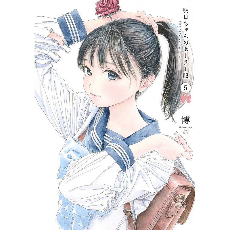 Ashita Chan No Sailor Fuku 05 Bo Shueisha 9784088912233 Книга
Ashita Chan No Sailor Fuku 05 Bo Shueisha 9784088912233 Книга
