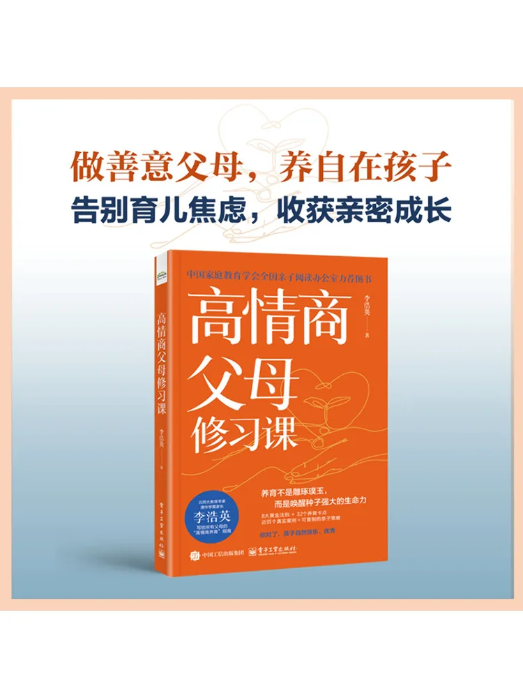 Book-Winshare High Emotional Intelligence Parenting Training Course
Book-Winshare High Emotional Intelligence Parenting Training Course