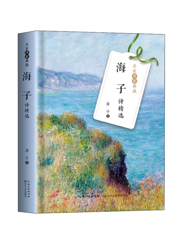 Book-Winshare Selected Poems Of Haizi
Book-Winshare Selected Poems Of Haizi