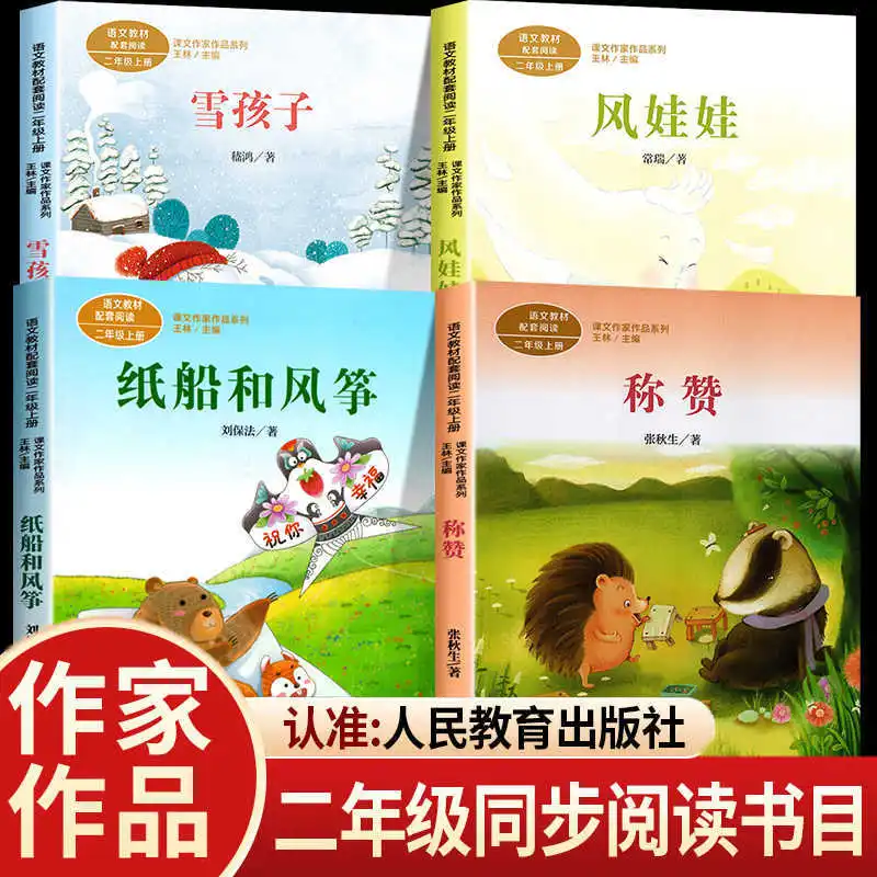 Second Grade First Semester Extracurricular Books, Praise, Paper Boats and Kites, Snow Children, Wind Dolls
Second Grade First Semester Extracurricular Books, Praise, Paper Boats and Kites, Snow Children, Wind Dolls