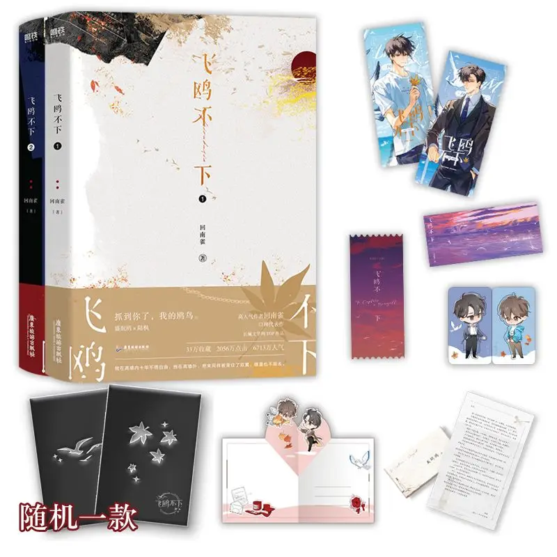 Fei Ou Bu Xia (2 Volumes) Author: Hui Nanque Modern Urban BL Romance Novel Filled with Bittersweet Love and Heartbreak
Fei Ou Bu Xia (2 Volumes) Author: Hui Nanque Modern Urban BL Romance Novel Filled with Bittersweet Love and Heartbreak