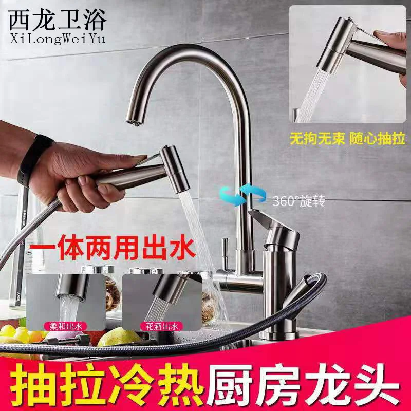 Stainless steel pull vegetable washing basin sink big turn rotary cold and hot all copper multi-function robot spray gun faucet
Stainless steel pull vegetable washing basin sink big turn rotary cold and hot all copper multi-function robot spray gun faucet