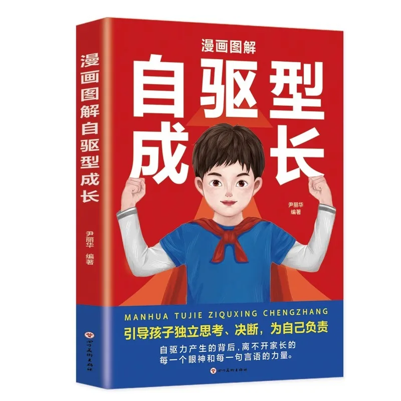 Иллюстрация комиксов, самостоятельный рост, как научно и эффективно культивировать привычки самодисциплины для детей
Иллюстрация комиксов, самостоятельный рост, как научно и эффективно культивировать привычки самодисциплины для детей