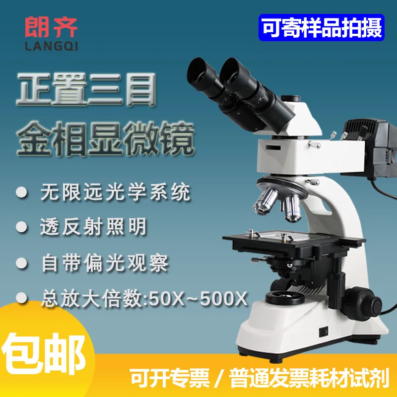 Lanzi upright metallurgical microscope transflection L-190 analyzer mineral phase microscope metal rock ore crystal fiber
Lanzi upright metallurgical microscope transflection L-190 analyzer mineral phase microscope metal rock ore crystal fiber